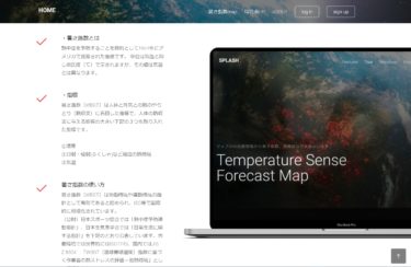 【Tempature Sense Forecast Map】技育展優秀賞　vol6ハッカソン努力賞